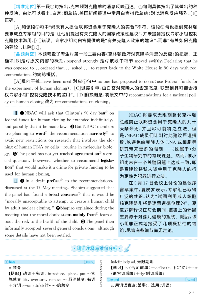 1999年考研英语真题解析_27考研真题_考研英语一、二真题+解析（1994-2026）_考研英语真题阅读手译本_真题解析_英二_1998-2009考研英语解析