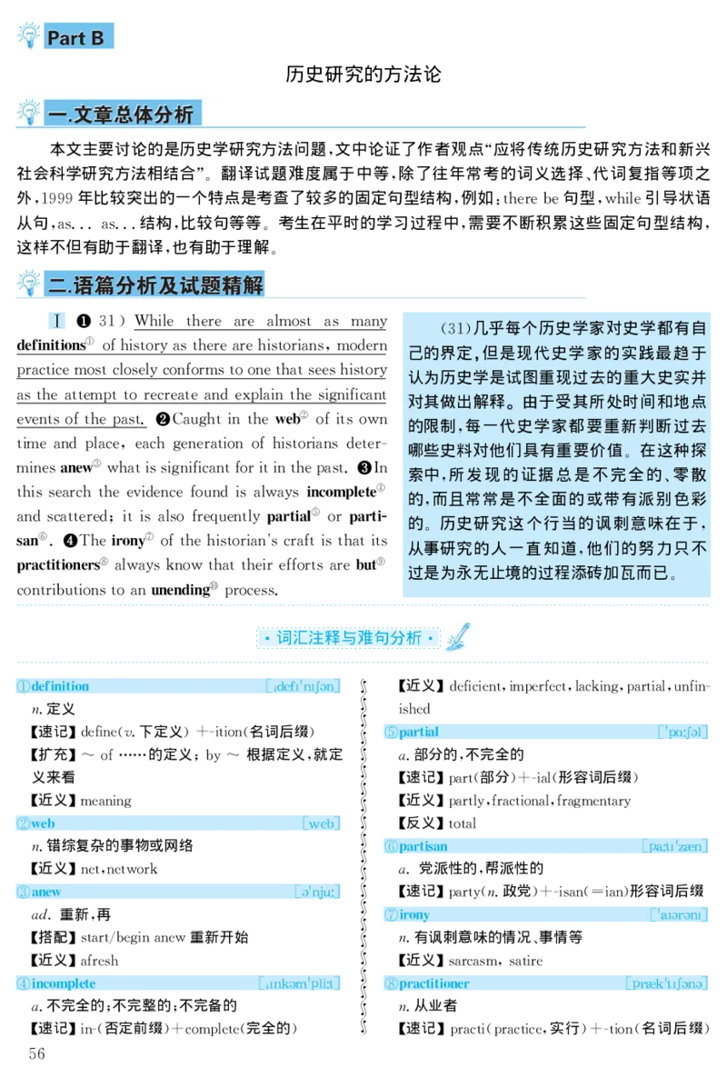 1999年考研英语真题解析_27考研真题_考研英语一、二真题+解析（1994-2026）_考研英语真题阅读手译本_真题解析_英二_1998-2009考研英语解析