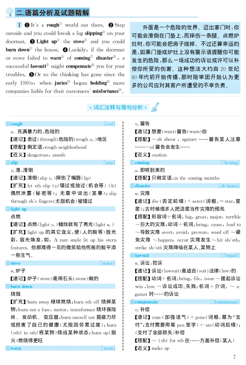 1999年考研英语真题解析_27考研真题_考研英语一、二真题+解析（1994-2026）_考研英语真题阅读手译本_真题解析_英二_1998-2009考研英语解析