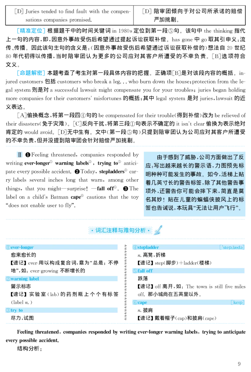 1999年考研英语真题解析_27考研真题_考研英语一、二真题+解析（1994-2026）_考研英语真题阅读手译本_真题解析_英二_1998-2009考研英语解析