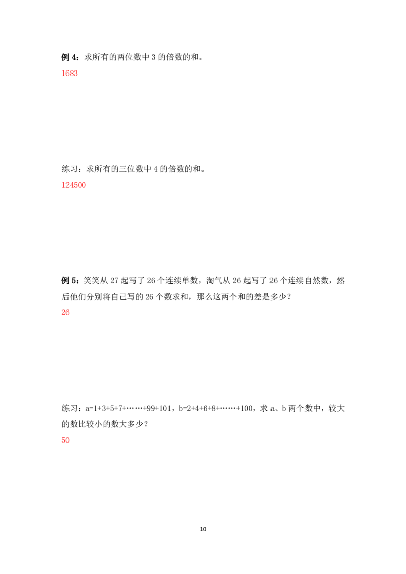 三年级下册数学竞赛试题-等差数列基础（二）北师大版（PDF版含答案）_奥数专题合集_H003小学奥数培训班课程+习题_1-6年级上下册奥数_三年级
