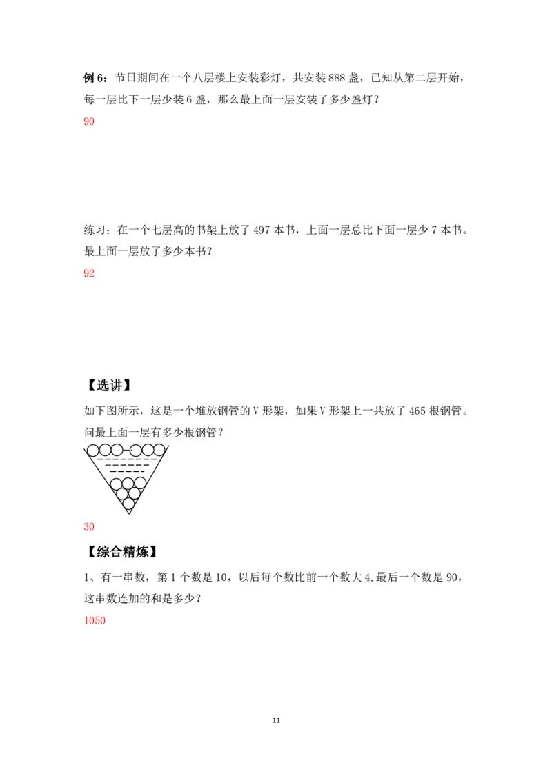 三年级下册数学竞赛试题-等差数列基础（二）北师大版（PDF版含答案）_奥数专题合集_H003小学奥数培训班课程+习题_1-6年级上下册奥数_三年级