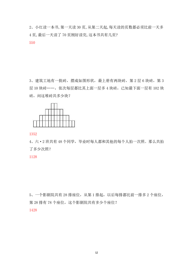三年级下册数学竞赛试题-等差数列基础（二）北师大版（PDF版含答案）_奥数专题合集_H003小学奥数培训班课程+习题_1-6年级上下册奥数_三年级