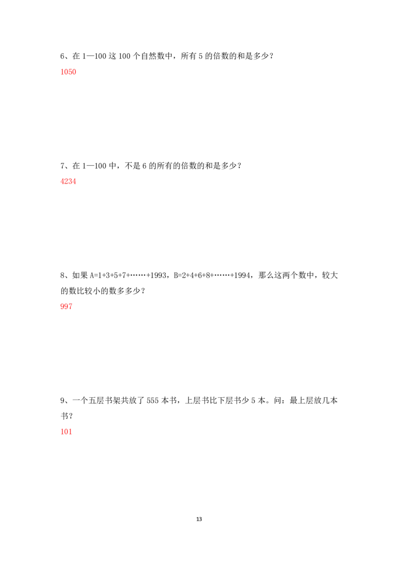 三年级下册数学竞赛试题-等差数列基础（二）北师大版（PDF版含答案）_奥数专题合集_H003小学奥数培训班课程+习题_1-6年级上下册奥数_三年级