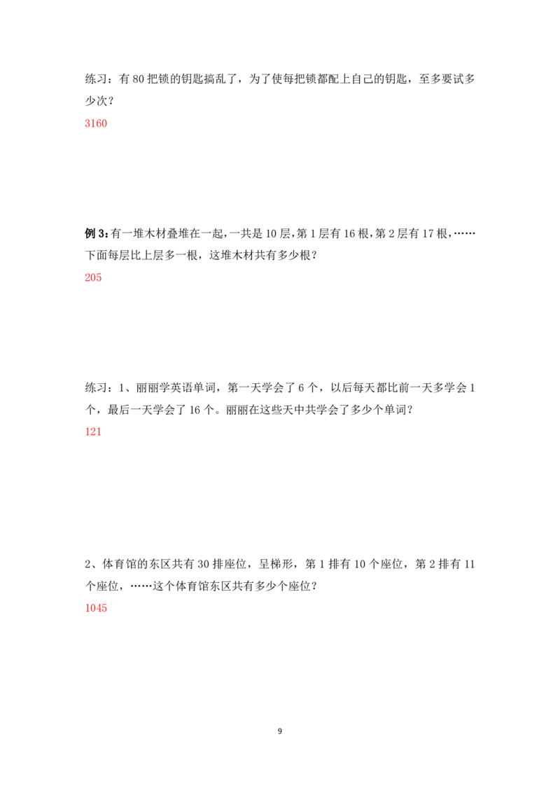 三年级下册数学竞赛试题-等差数列基础（二）北师大版（PDF版含答案）_奥数专题合集_H003小学奥数培训班课程+习题_1-6年级上下册奥数_三年级