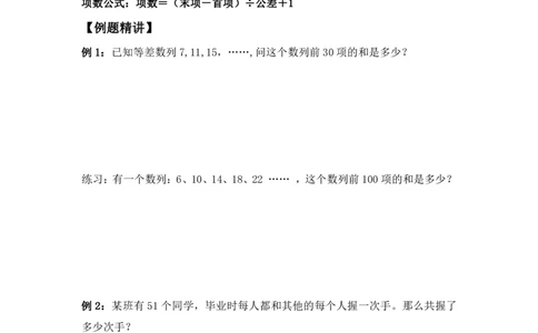 三年级下册数学竞赛试题-等差数列基础（二）北师大版（PDF版含答案）_奥数专题合集_H003小学奥数培训班课程+习题_1-6年级上下册奥数_三年级