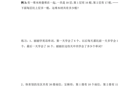 三年级下册数学竞赛试题-等差数列基础（二）北师大版（PDF版含答案）_奥数专题合集_H003小学奥数培训班课程+习题_1-6年级上下册奥数_三年级