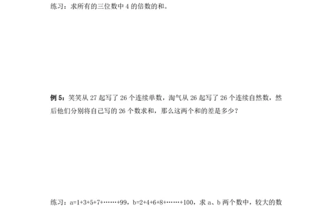 三年级下册数学竞赛试题-等差数列基础（二）北师大版（PDF版含答案）_奥数专题合集_H003小学奥数培训班课程+习题_1-6年级上下册奥数_三年级