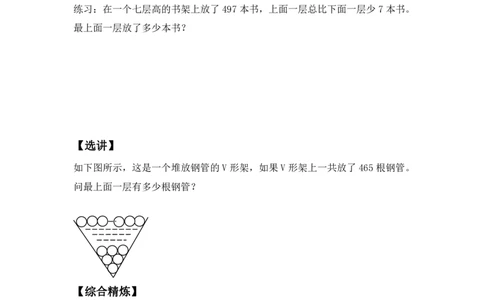 三年级下册数学竞赛试题-等差数列基础（二）北师大版（PDF版含答案）_奥数专题合集_H003小学奥数培训班课程+习题_1-6年级上下册奥数_三年级