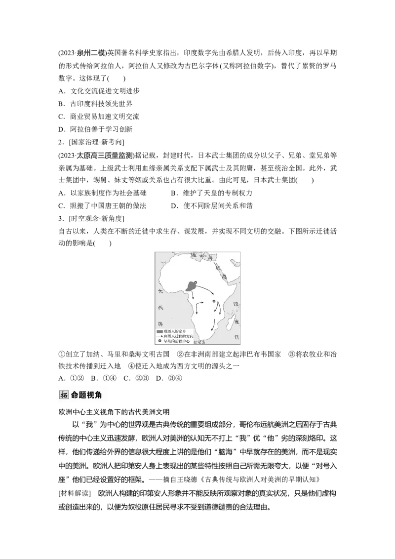 板块四　第十四单元　第43讲　中古时期的亚洲、非洲和美洲_07高考历史_2025年新高考资料_一轮复习_2025高考大一轮复习讲义+课件精准备考2025年新高三历史一轮复习备课课件（完结）