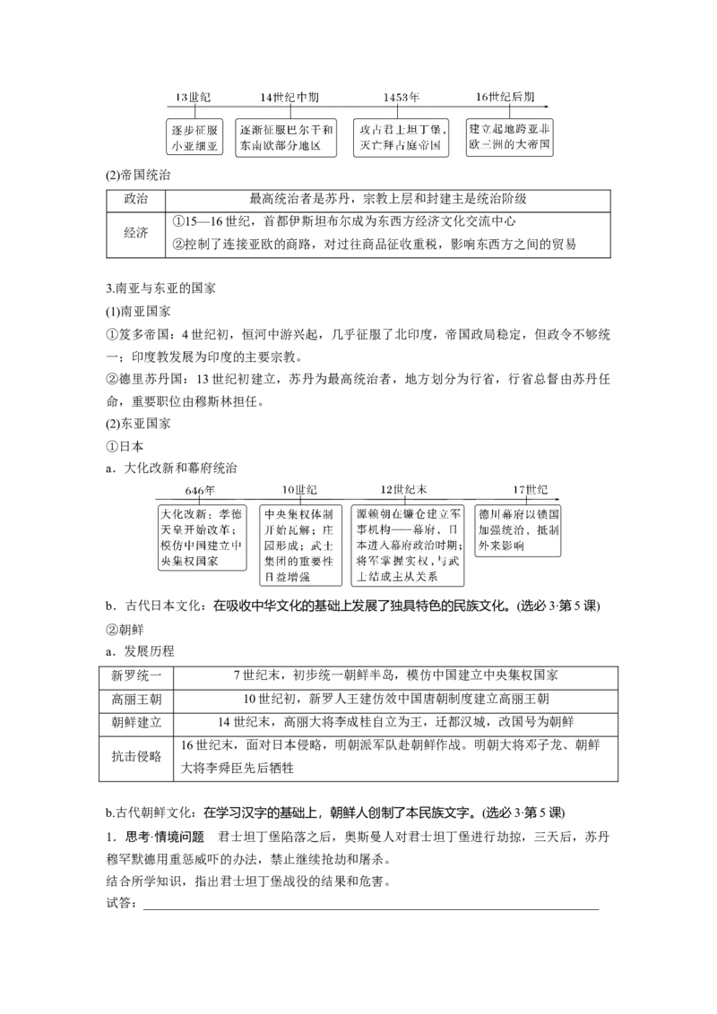 板块四　第十四单元　第43讲　中古时期的亚洲、非洲和美洲_07高考历史_2025年新高考资料_一轮复习_2025高考大一轮复习讲义+课件精准备考2025年新高三历史一轮复习备课课件（完结）