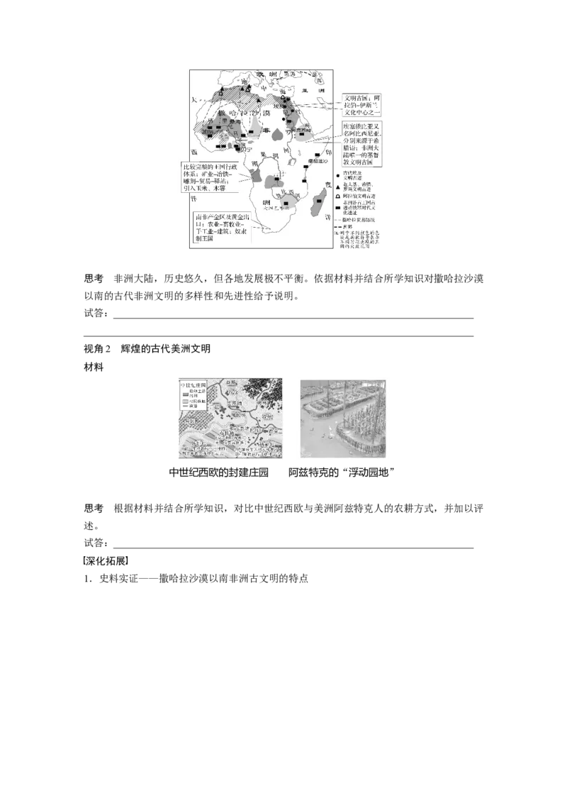 板块四　第十四单元　第43讲　中古时期的亚洲、非洲和美洲_07高考历史_2025年新高考资料_一轮复习_2025高考大一轮复习讲义+课件精准备考2025年新高三历史一轮复习备课课件（完结）