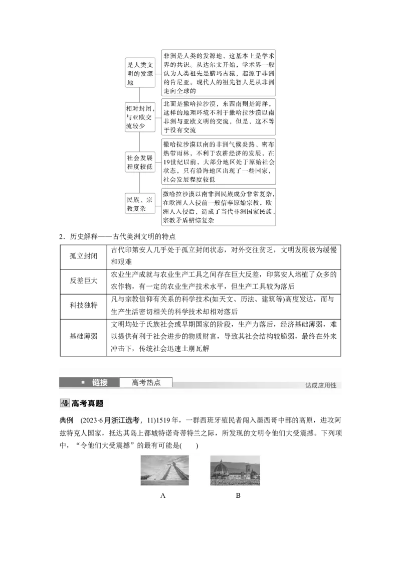 板块四　第十四单元　第43讲　中古时期的亚洲、非洲和美洲_07高考历史_2025年新高考资料_一轮复习_2025高考大一轮复习讲义+课件精准备考2025年新高三历史一轮复习备课课件（完结）