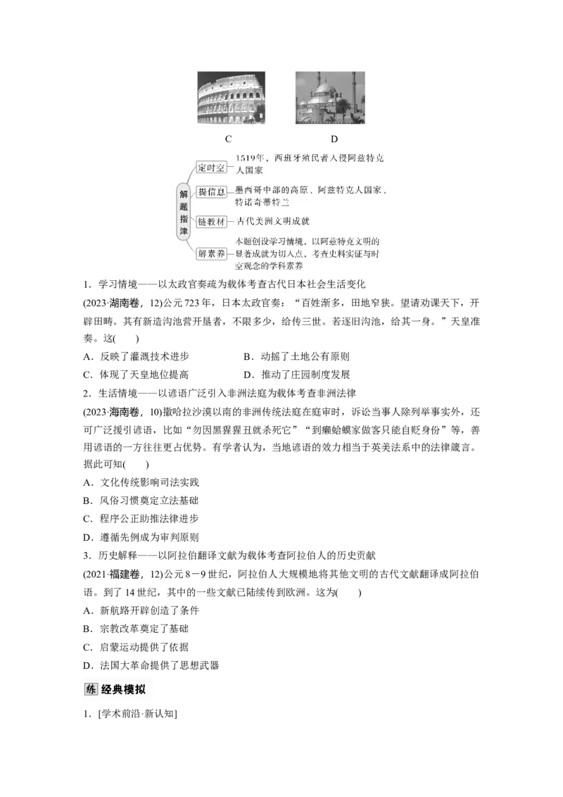 板块四　第十四单元　第43讲　中古时期的亚洲、非洲和美洲_07高考历史_2025年新高考资料_一轮复习_2025高考大一轮复习讲义+课件精准备考2025年新高三历史一轮复习备课课件（完结）