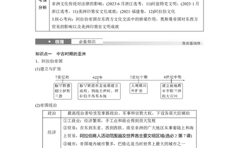 板块四　第十四单元　第43讲　中古时期的亚洲、非洲和美洲_07高考历史_2025年新高考资料_一轮复习_2025高考大一轮复习讲义+课件精准备考2025年新高三历史一轮复习备课课件（完结）