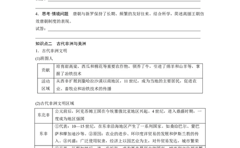 板块四　第十四单元　第43讲　中古时期的亚洲、非洲和美洲_07高考历史_2025年新高考资料_一轮复习_2025高考大一轮复习讲义+课件精准备考2025年新高三历史一轮复习备课课件（完结）