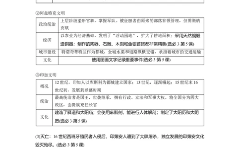 板块四　第十四单元　第43讲　中古时期的亚洲、非洲和美洲_07高考历史_2025年新高考资料_一轮复习_2025高考大一轮复习讲义+课件精准备考2025年新高三历史一轮复习备课课件（完结）