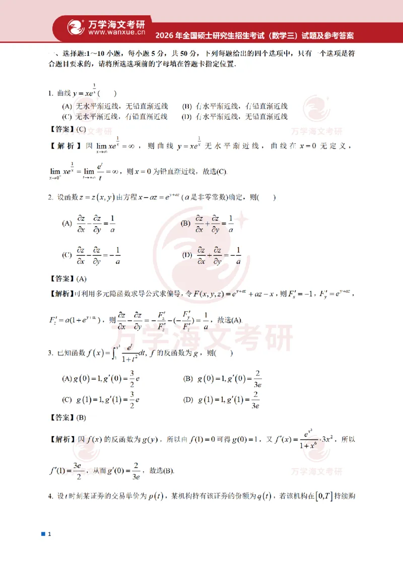 2026考研数学三真题和答案_27考研真题_考研数学一、二、三历年真题+考研数学资料（1994-2026）_考研数学真题（1987-2026）_考研数学真题（1987-2026）_数学三_2026数学三真题+解析(已更新)