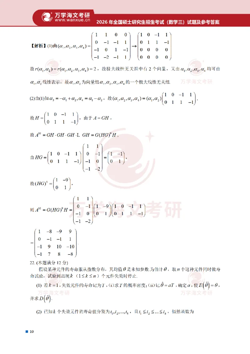 2026考研数学三真题和答案_27考研真题_考研数学一、二、三历年真题+考研数学资料（1994-2026）_考研数学真题（1987-2026）_考研数学真题（1987-2026）_数学三_2026数学三真题+解析(已更新)
