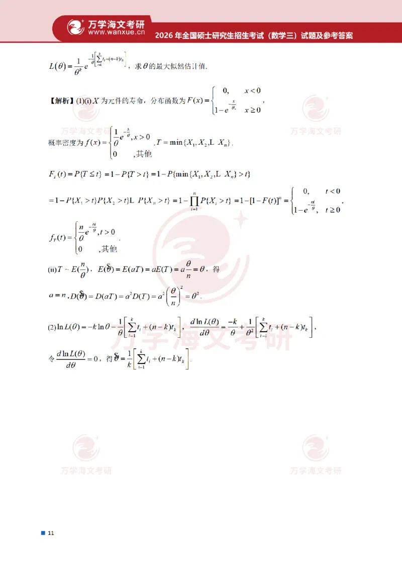 2026考研数学三真题和答案_27考研真题_考研数学一、二、三历年真题+考研数学资料（1994-2026）_考研数学真题（1987-2026）_考研数学真题（1987-2026）_数学三_2026数学三真题+解析(已更新)