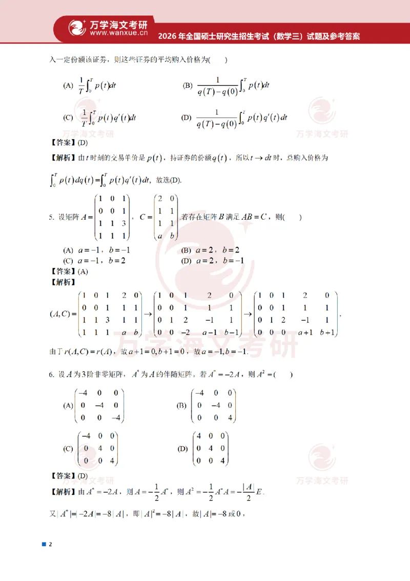 2026考研数学三真题和答案_27考研真题_考研数学一、二、三历年真题+考研数学资料（1994-2026）_考研数学真题（1987-2026）_考研数学真题（1987-2026）_数学三_2026数学三真题+解析(已更新)