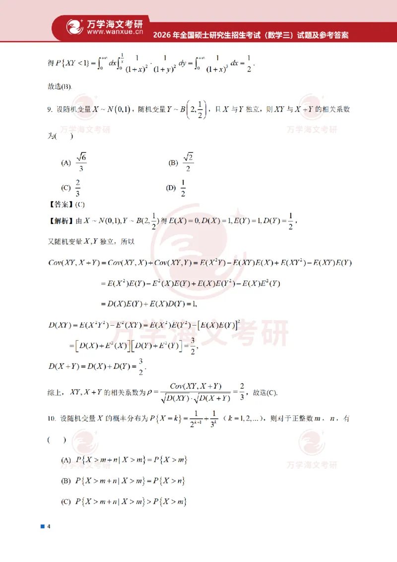 2026考研数学三真题和答案_27考研真题_考研数学一、二、三历年真题+考研数学资料（1994-2026）_考研数学真题（1987-2026）_考研数学真题（1987-2026）_数学三_2026数学三真题+解析(已更新)