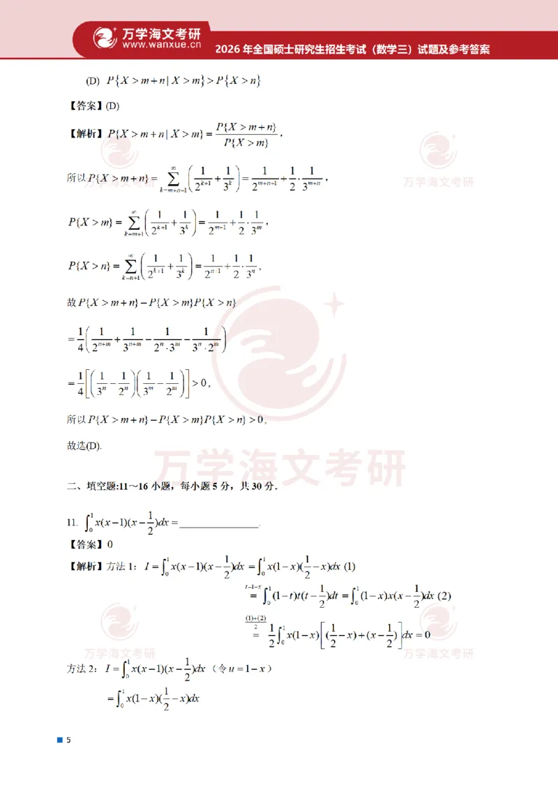 2026考研数学三真题和答案_27考研真题_考研数学一、二、三历年真题+考研数学资料（1994-2026）_考研数学真题（1987-2026）_考研数学真题（1987-2026）_数学三_2026数学三真题+解析(已更新)