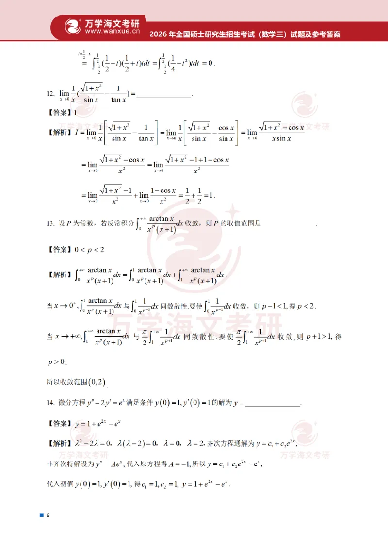 2026考研数学三真题和答案_27考研真题_考研数学一、二、三历年真题+考研数学资料（1994-2026）_考研数学真题（1987-2026）_考研数学真题（1987-2026）_数学三_2026数学三真题+解析(已更新)