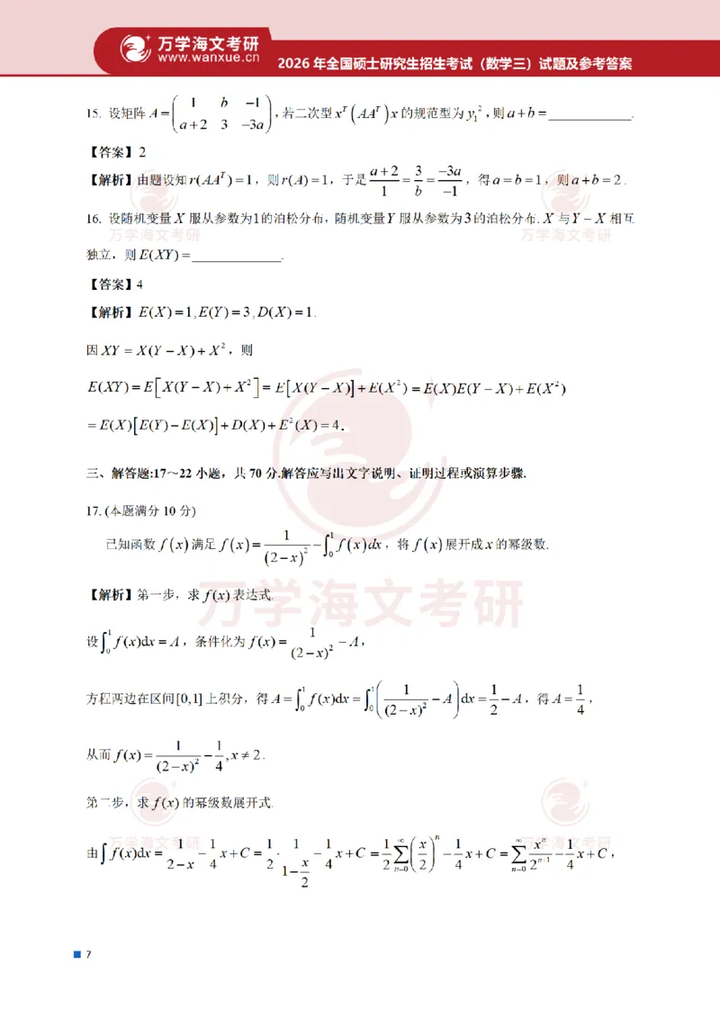 2026考研数学三真题和答案_27考研真题_考研数学一、二、三历年真题+考研数学资料（1994-2026）_考研数学真题（1987-2026）_考研数学真题（1987-2026）_数学三_2026数学三真题+解析(已更新)