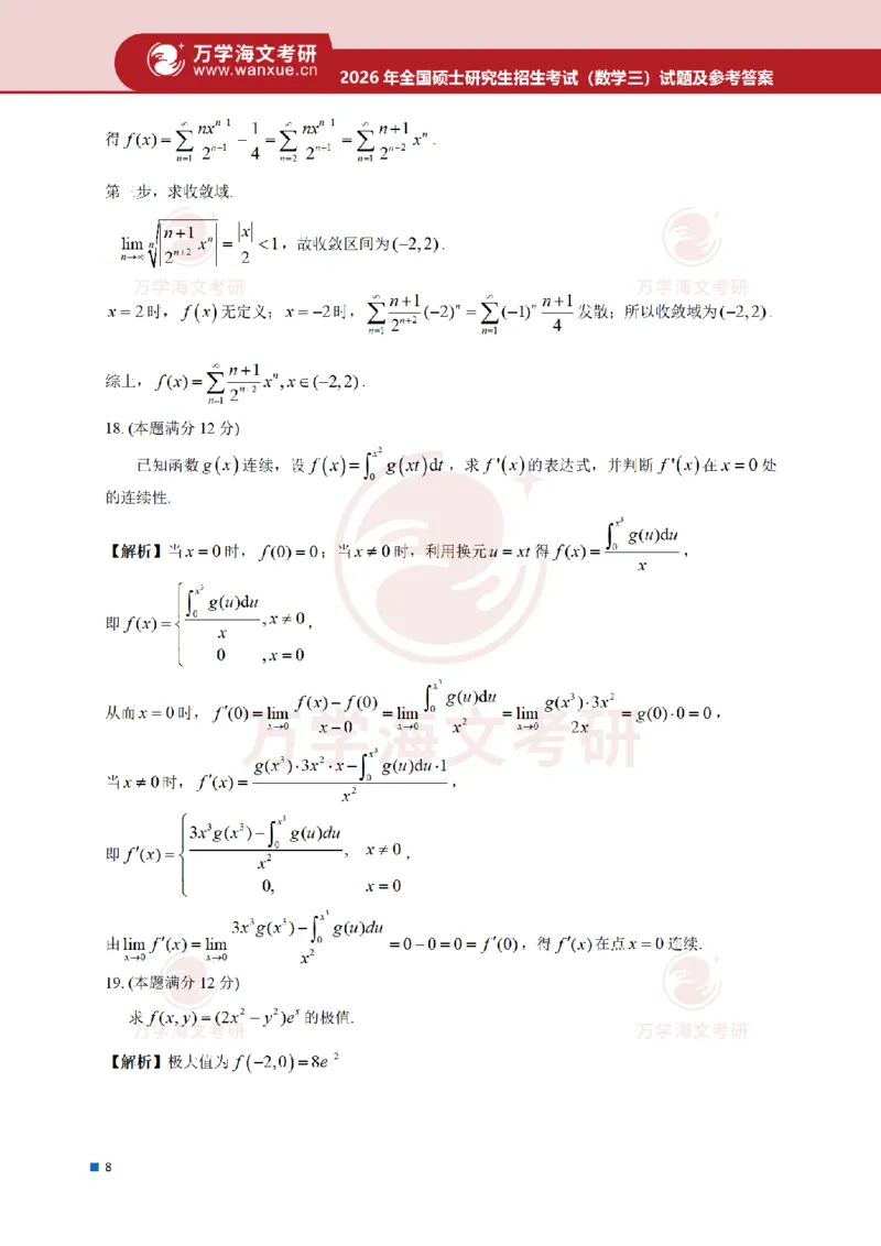 2026考研数学三真题和答案_27考研真题_考研数学一、二、三历年真题+考研数学资料（1994-2026）_考研数学真题（1987-2026）_考研数学真题（1987-2026）_数学三_2026数学三真题+解析(已更新)