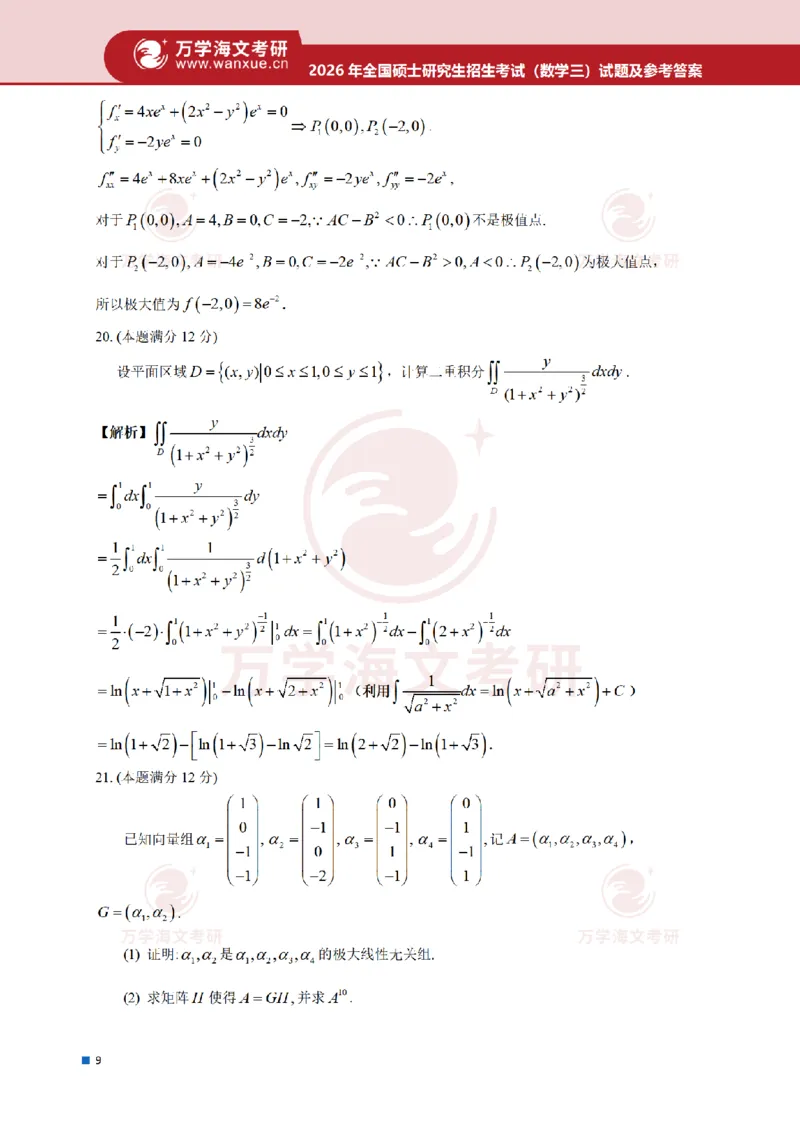 2026考研数学三真题和答案_27考研真题_考研数学一、二、三历年真题+考研数学资料（1994-2026）_考研数学真题（1987-2026）_考研数学真题（1987-2026）_数学三_2026数学三真题+解析(已更新)