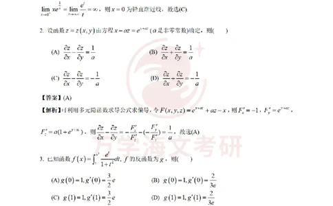 2026考研数学三真题和答案_27考研真题_考研数学一、二、三历年真题+考研数学资料（1994-2026）_考研数学真题（1987-2026）_考研数学真题（1987-2026）_数学三_2026数学三真题+解析(已更新)