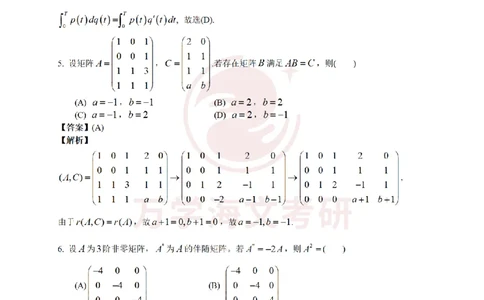 2026考研数学三真题和答案_27考研真题_考研数学一、二、三历年真题+考研数学资料（1994-2026）_考研数学真题（1987-2026）_考研数学真题（1987-2026）_数学三_2026数学三真题+解析(已更新)