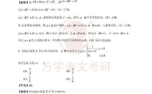 2026考研数学三真题和答案_27考研真题_考研数学一、二、三历年真题+考研数学资料（1994-2026）_考研数学真题（1987-2026）_考研数学真题（1987-2026）_数学三_2026数学三真题+解析(已更新)
