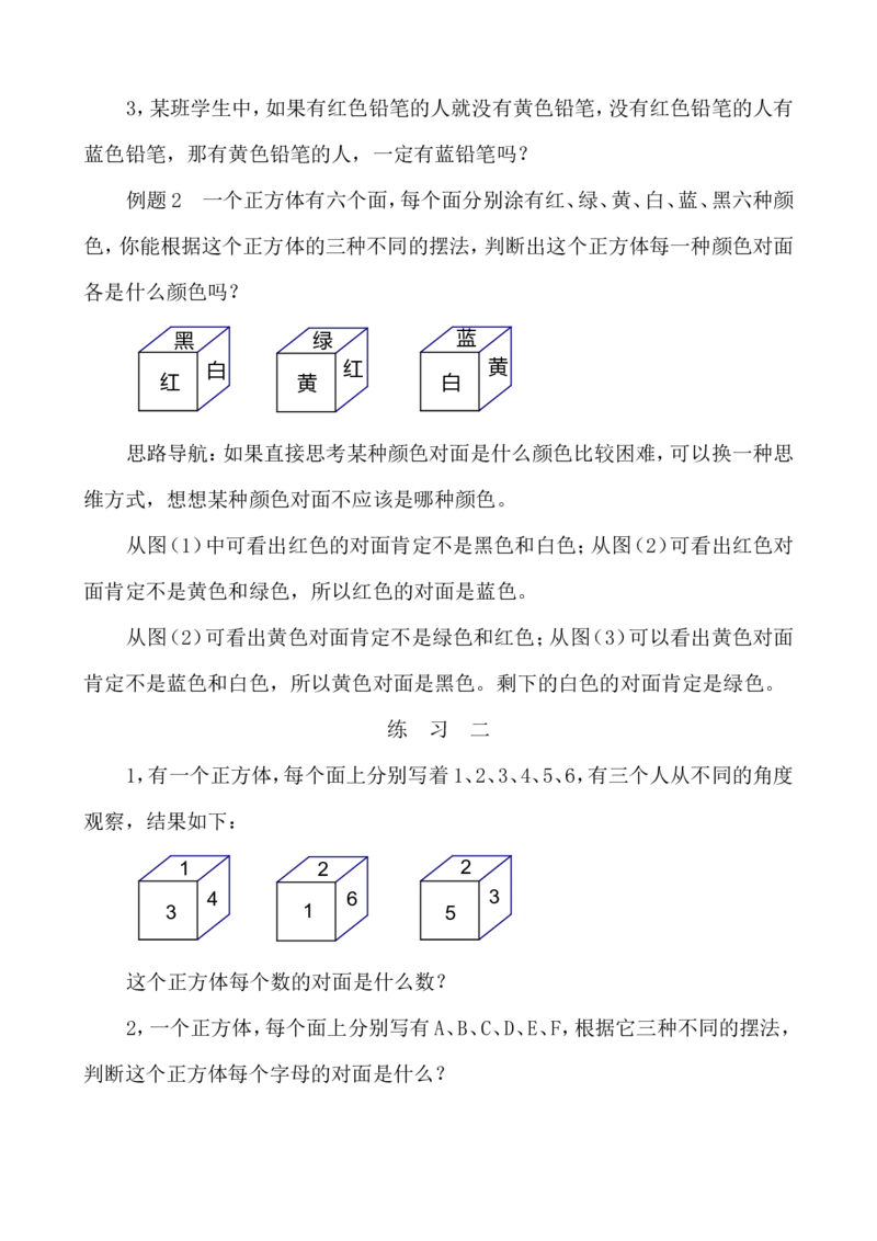 三年级数学奥数讲义+练习-第34讲简单推理（二）（全国通用版，无答案）_奥数专题合集_H003小学奥数培训班课程+习题_1-6年级上下册奥数_三年级