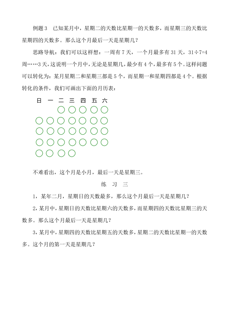 三年级数学奥数讲义+练习-第34讲简单推理（二）（全国通用版，无答案）_奥数专题合集_H003小学奥数培训班课程+习题_1-6年级上下册奥数_三年级