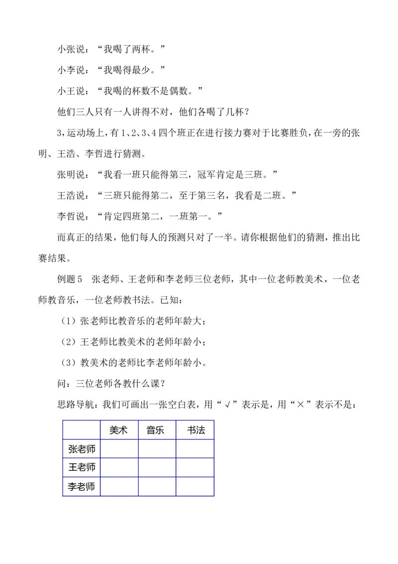三年级数学奥数讲义+练习-第34讲简单推理（二）（全国通用版，无答案）_奥数专题合集_H003小学奥数培训班课程+习题_1-6年级上下册奥数_三年级