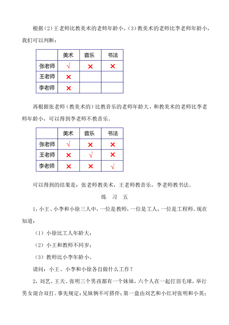 三年级数学奥数讲义+练习-第34讲简单推理（二）（全国通用版，无答案）_奥数专题合集_H003小学奥数培训班课程+习题_1-6年级上下册奥数_三年级