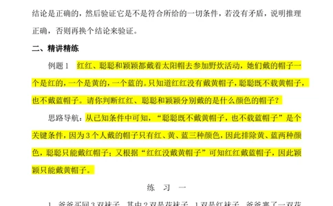 三年级数学奥数讲义+练习-第34讲简单推理（二）（全国通用版，无答案）_奥数专题合集_H003小学奥数培训班课程+习题_1-6年级上下册奥数_三年级