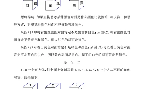 三年级数学奥数讲义+练习-第34讲简单推理（二）（全国通用版，无答案）_奥数专题合集_H003小学奥数培训班课程+习题_1-6年级上下册奥数_三年级
