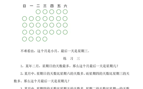 三年级数学奥数讲义+练习-第34讲简单推理（二）（全国通用版，无答案）_奥数专题合集_H003小学奥数培训班课程+习题_1-6年级上下册奥数_三年级