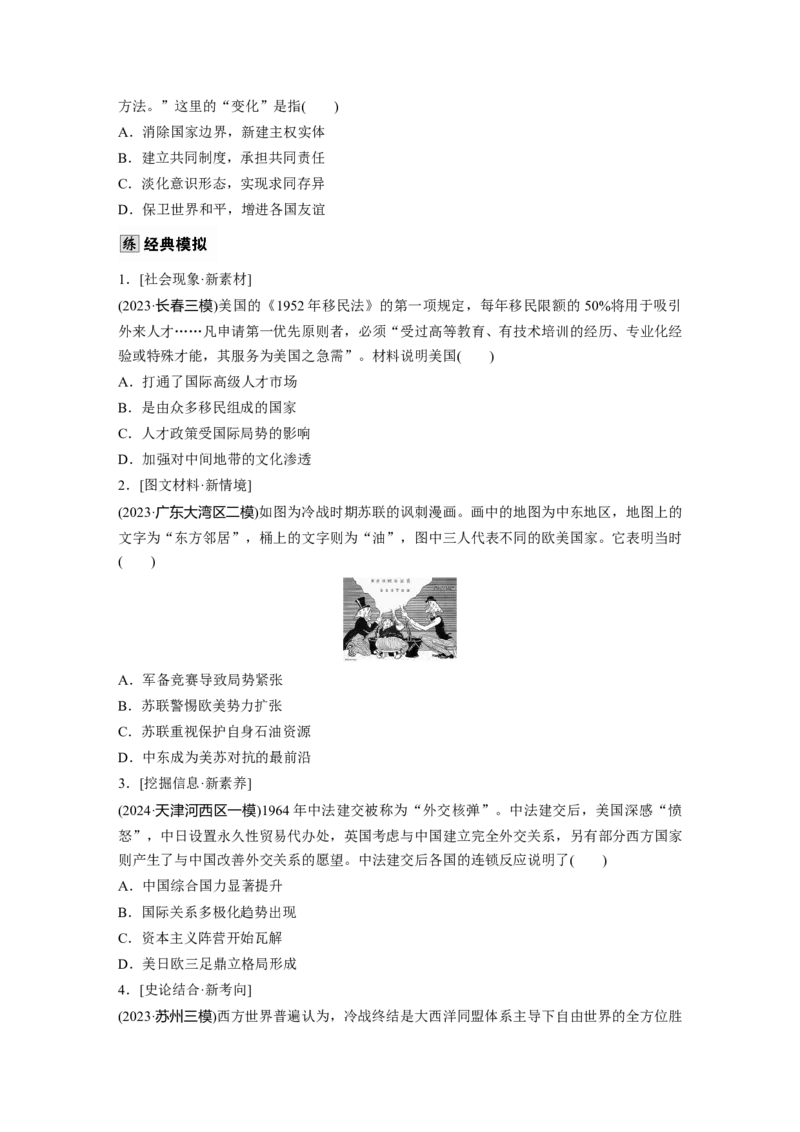 板块四　第十五单元　第44讲　冷战与国际格局的演变_07高考历史_2025年新高考资料_一轮复习_2025高考大一轮复习讲义+课件精准备考2025年新高三历史一轮复习备课课件（完结）