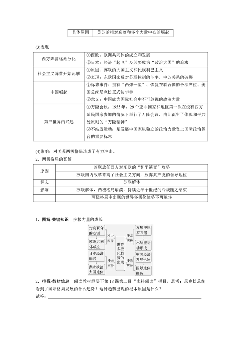 板块四　第十五单元　第44讲　冷战与国际格局的演变_07高考历史_2025年新高考资料_一轮复习_2025高考大一轮复习讲义+课件精准备考2025年新高三历史一轮复习备课课件（完结）