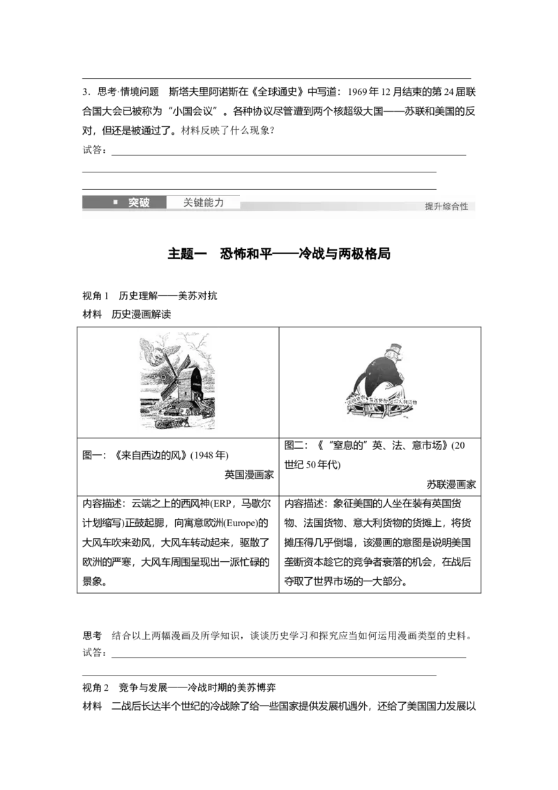 板块四　第十五单元　第44讲　冷战与国际格局的演变_07高考历史_2025年新高考资料_一轮复习_2025高考大一轮复习讲义+课件精准备考2025年新高三历史一轮复习备课课件（完结）