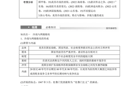 板块四　第十五单元　第44讲　冷战与国际格局的演变_07高考历史_2025年新高考资料_一轮复习_2025高考大一轮复习讲义+课件精准备考2025年新高三历史一轮复习备课课件（完结）