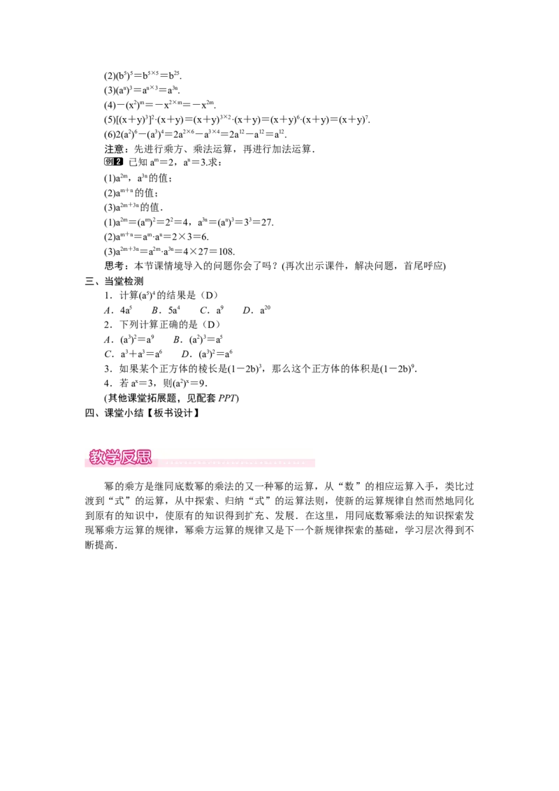 1.1.2　幂的乘方_北师大初中数学_7下-北师大版初中数学_7下-初中数学北师大版（2025春季新版）持续更新_3.教案(多套)_教案（第2套）核心素养含教学反思_第1章整式的乘除