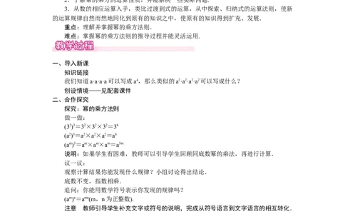 1.1.2　幂的乘方_北师大初中数学_7下-北师大版初中数学_7下-初中数学北师大版（2025春季新版）持续更新_3.教案(多套)_教案（第2套）核心素养含教学反思_第1章整式的乘除