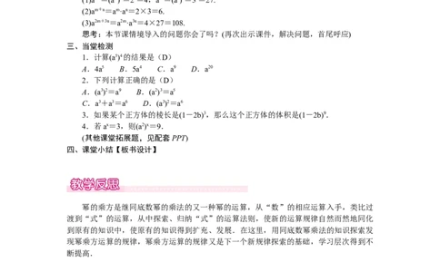 1.1.2　幂的乘方_北师大初中数学_7下-北师大版初中数学_7下-初中数学北师大版（2025春季新版）持续更新_3.教案(多套)_教案（第2套）核心素养含教学反思_第1章整式的乘除
