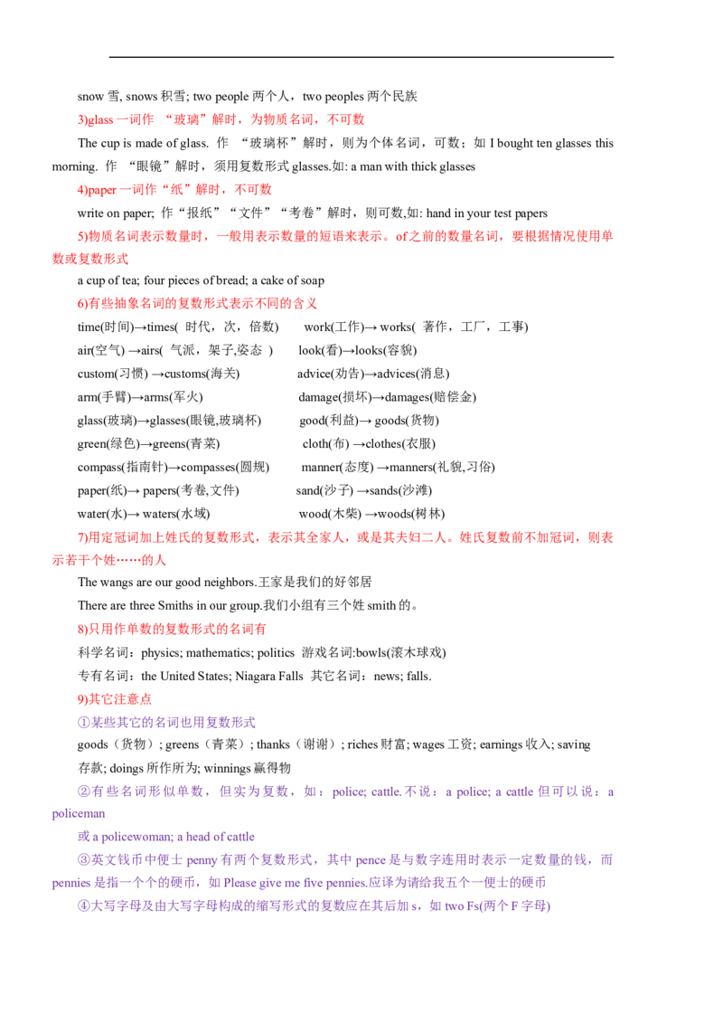 第01讲名词（精讲）一轮复习讲义2024年高考英语高频考点题型归纳与方法总结（新高考通用）原卷版_03高考英语_新高考复习资料_2024年新高考资料_一轮复习资料