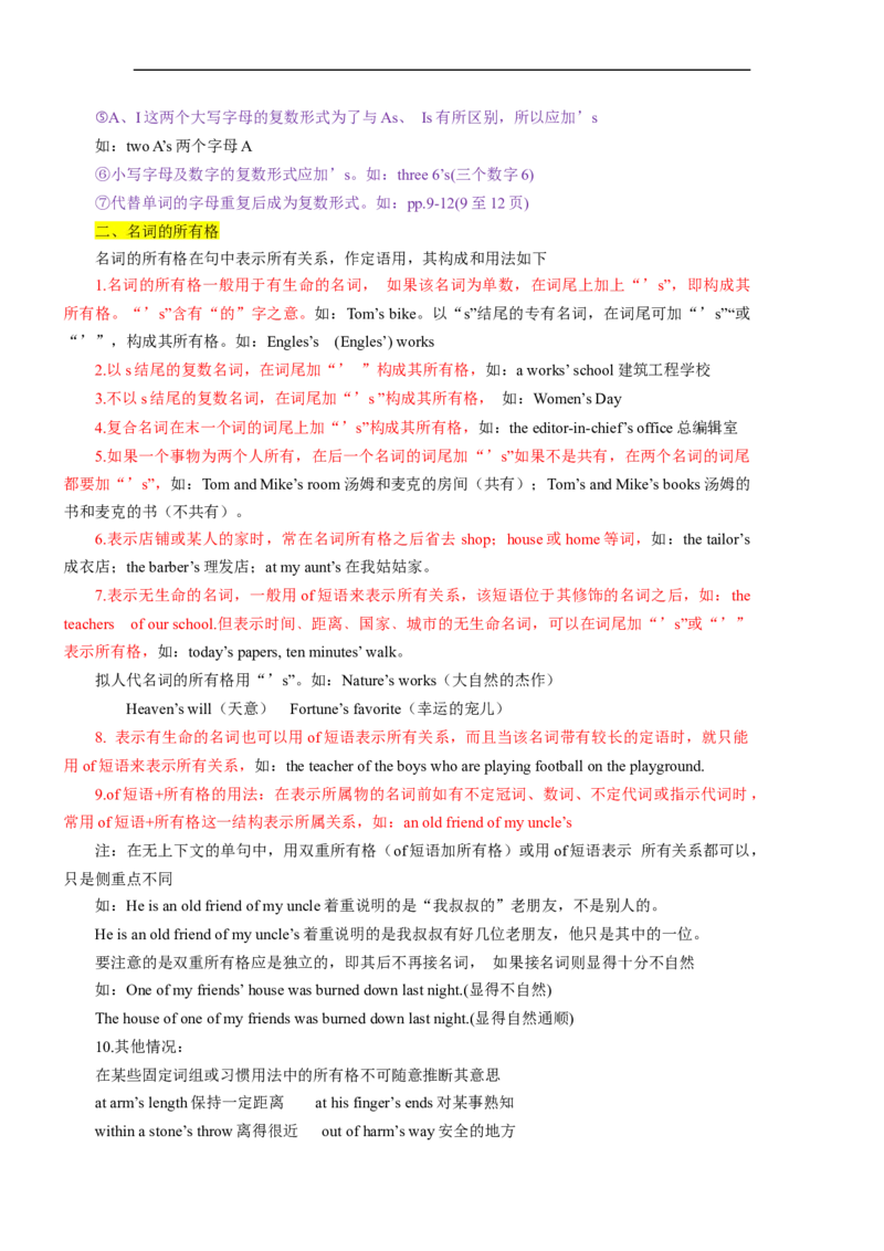第01讲名词（精讲）一轮复习讲义2024年高考英语高频考点题型归纳与方法总结（新高考通用）原卷版_03高考英语_新高考复习资料_2024年新高考资料_一轮复习资料